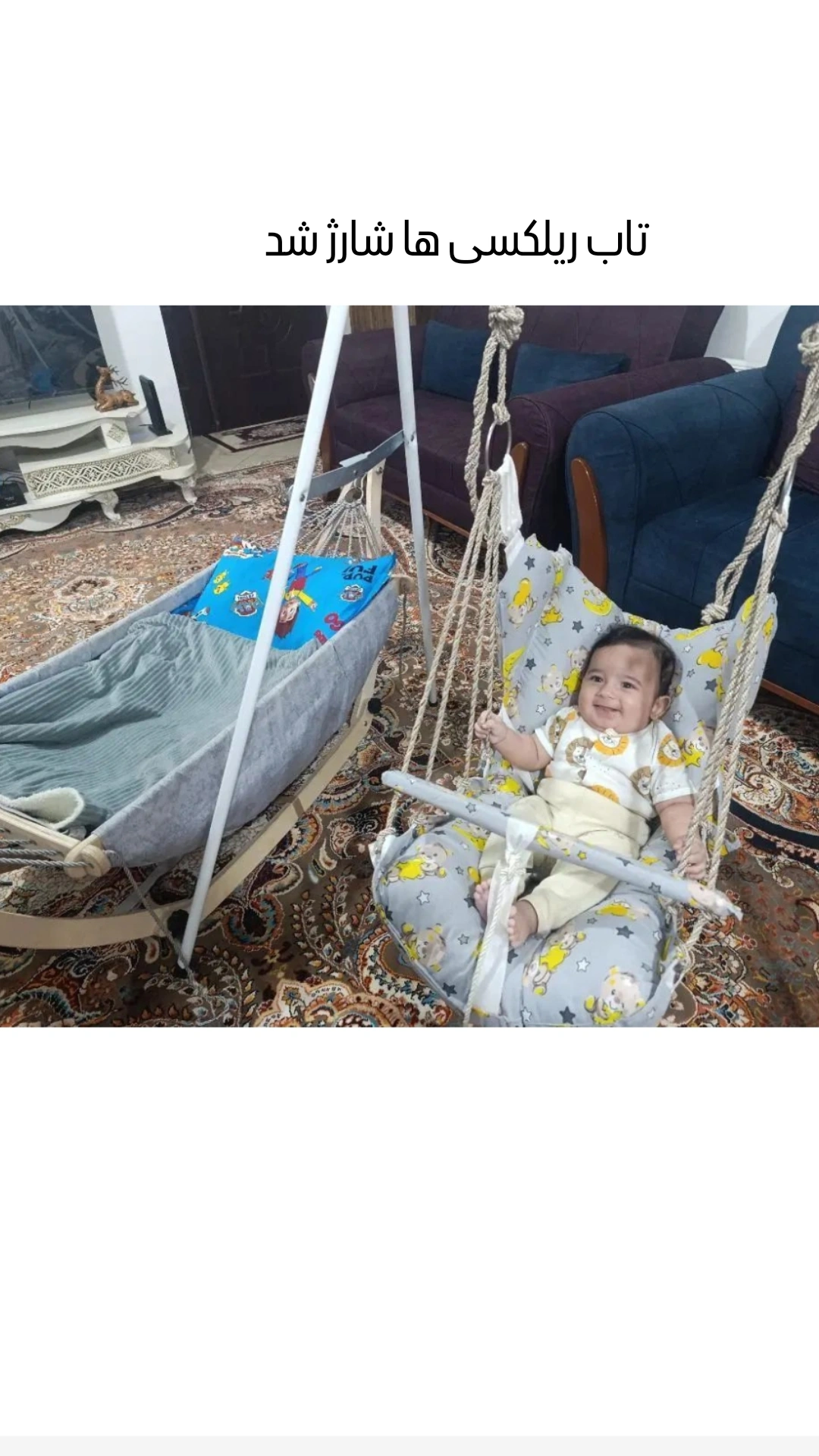 تاب کودک همراه با پایه فلزی 120 سانتی