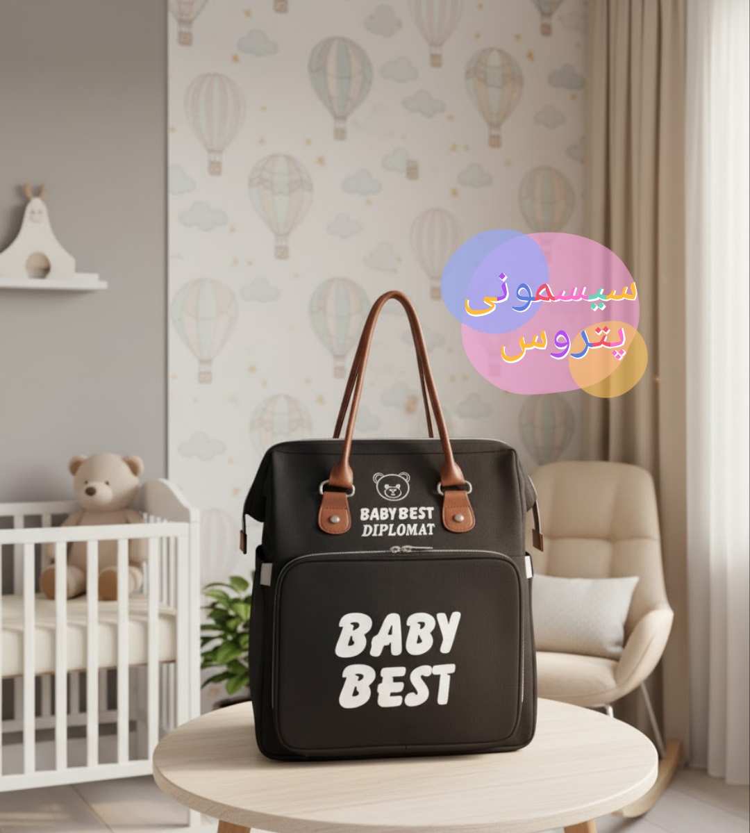 ساک لوازم و کودک بی بی بست مدل 404